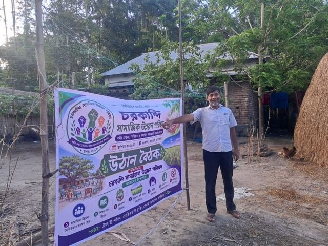 উঠান বৈঠকের ব্যানার